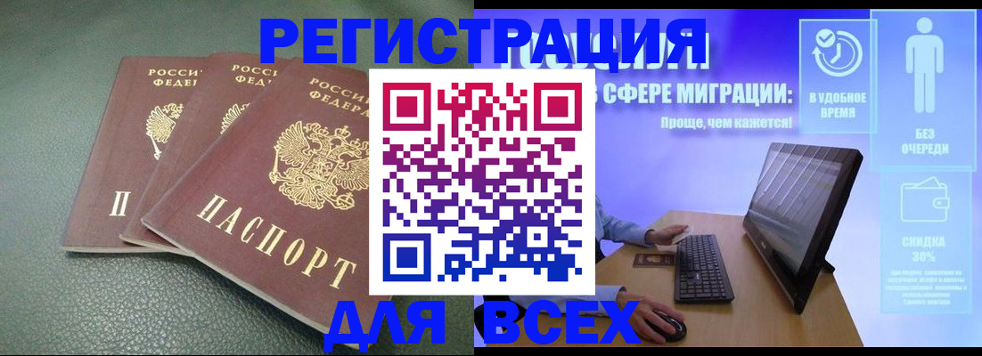 прописка штамп в Карасуке