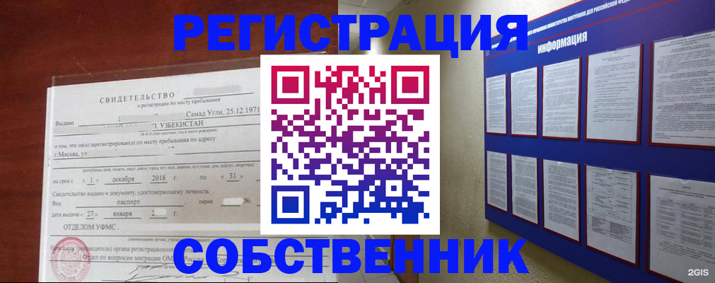 прописка в квартире в Карасуке