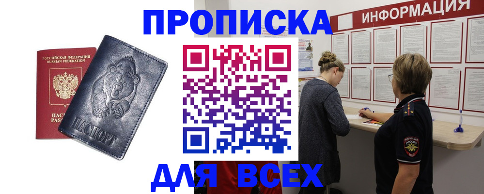 временная регистрация недорого в Карасуке