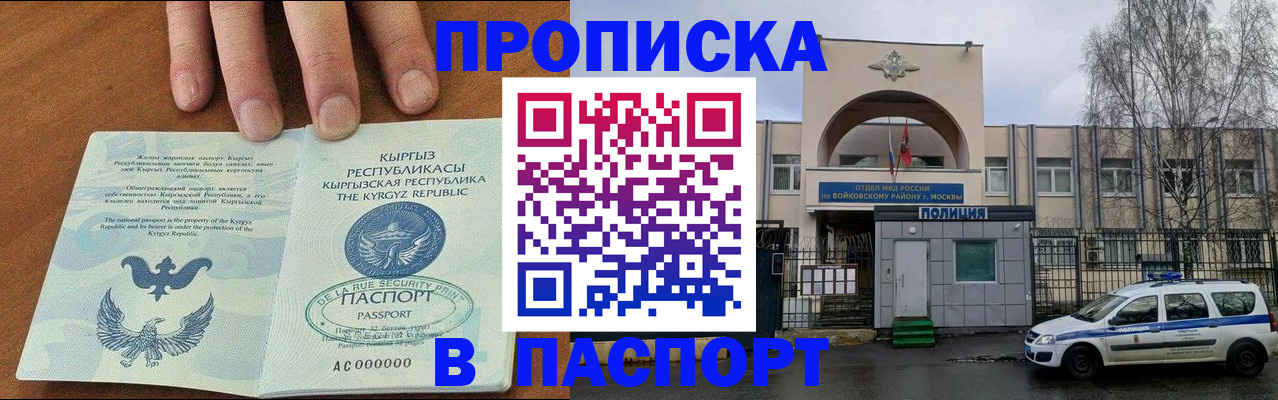 временная прописка в Карасуке