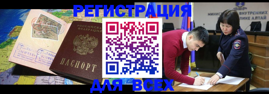 временная регистрация для всех в Карасуке